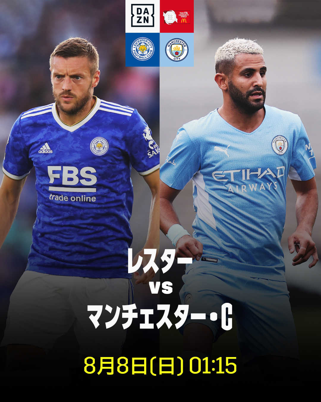 Dazn Japan いよいよ 欧州サッカー開幕 レスター シティ Faカップ王者と プレミアリーグ王者が激突 シーズン最初のタイトルを掴むのは コミュニティ シールド レスター マンチェスター C 8 8 日 1 15