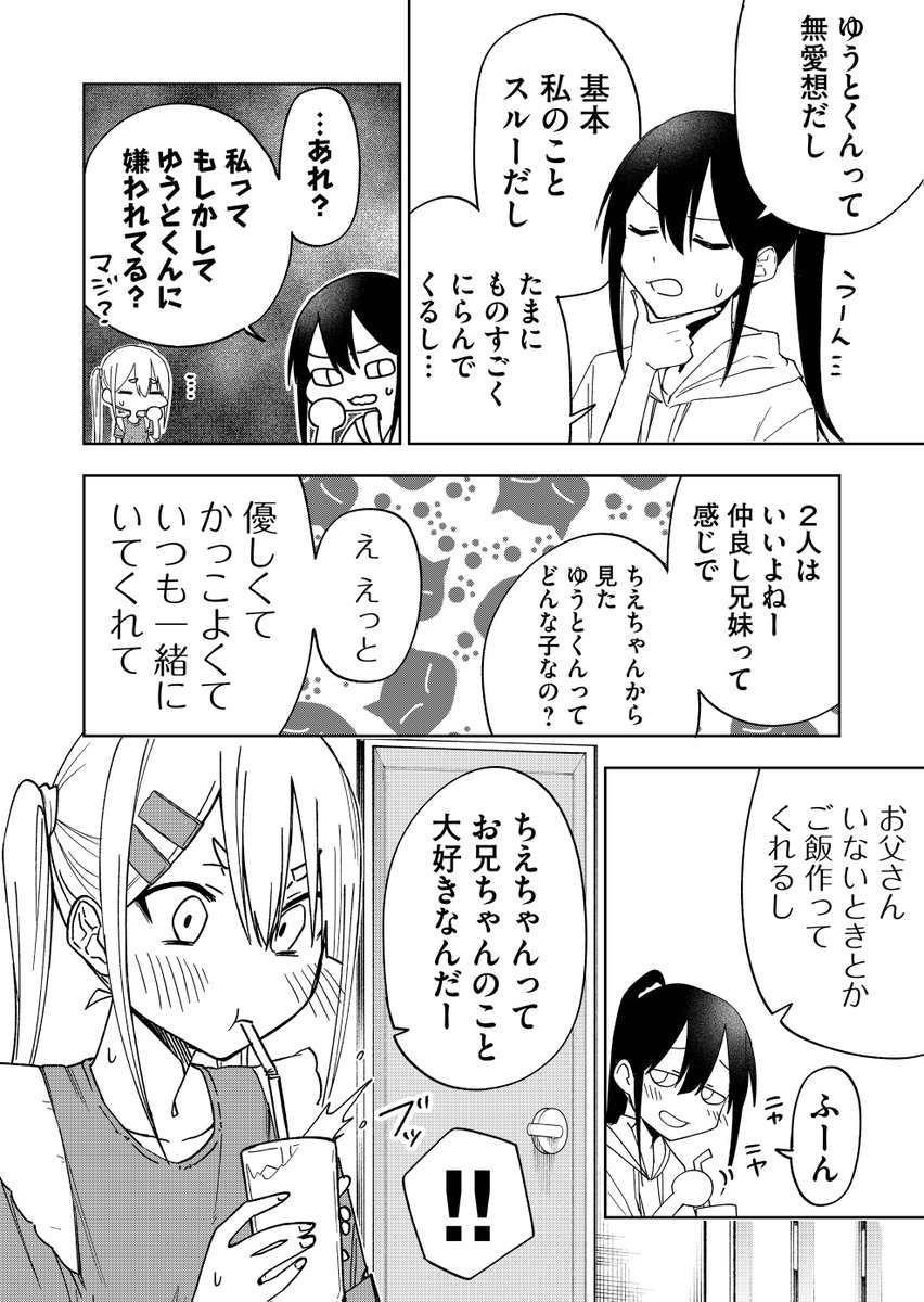 妹の友達が何考えてるのかわからない24[2/2] 