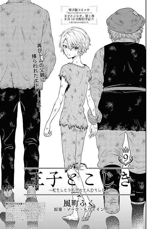 王子とこじき 転生したら名作の中でしたシリーズ 王子とこじき 1巻 (ラバコ