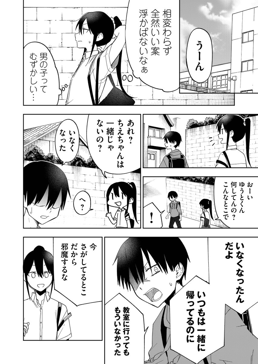 妹の友達が何考えてるのかわからない24[2/2] 