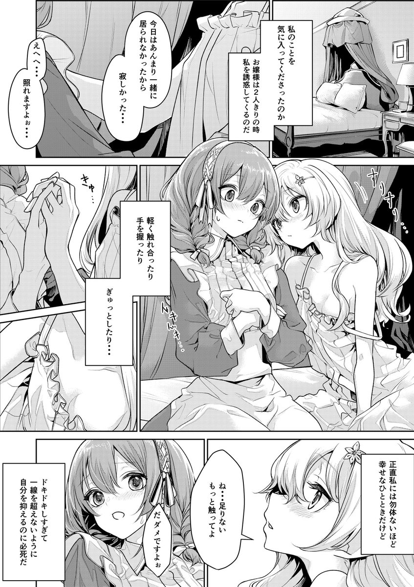 メイドさんを誘惑するお嬢様(*'-`) 