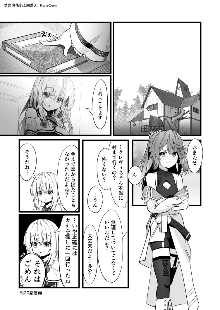 成長する幼女魔術師

幼女魔術師と同居人 25
#百合 #漫画が読めるハッシュタグ 