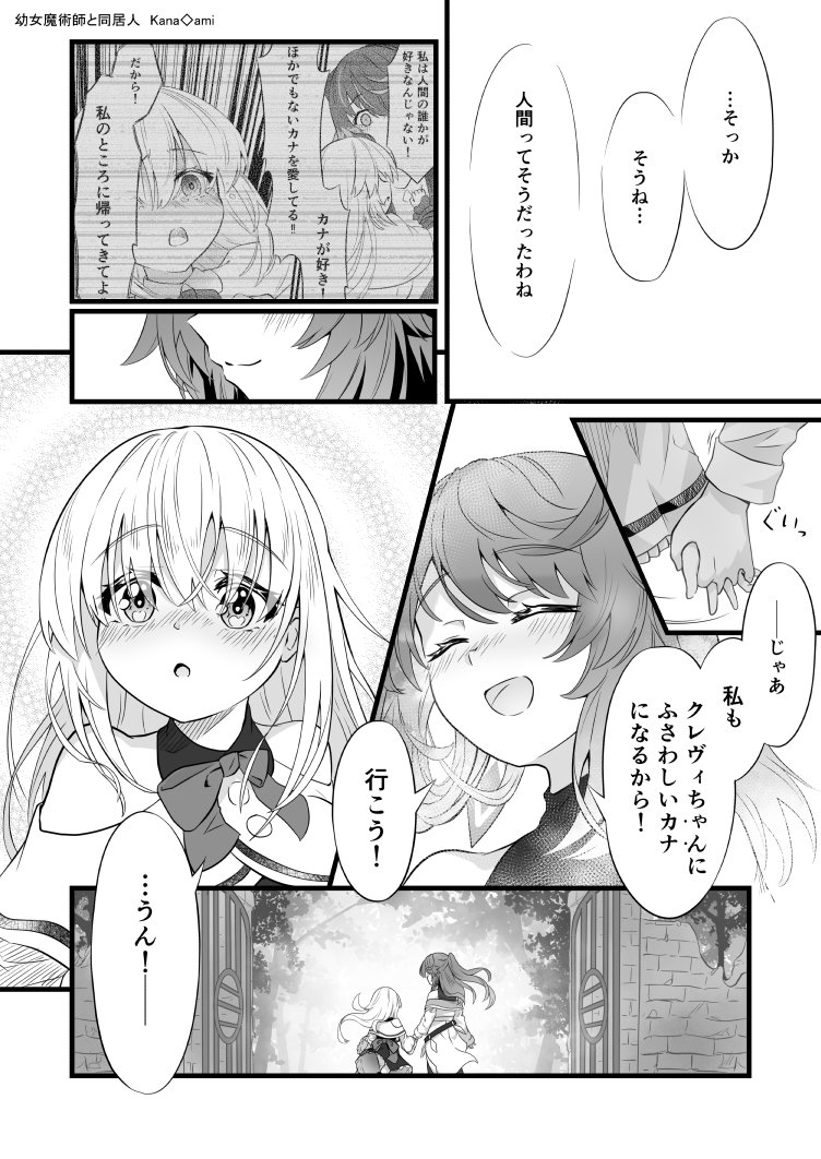 成長する幼女魔術師

幼女魔術師と同居人 25
#百合 #漫画が読めるハッシュタグ 