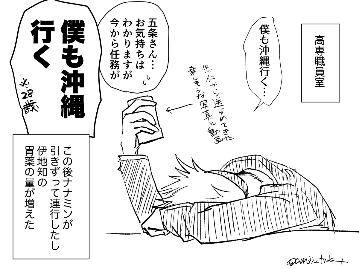 一年ズと沖縄 #漫画 #呪術廻戦 https://t.co/hjpcpoil0n 