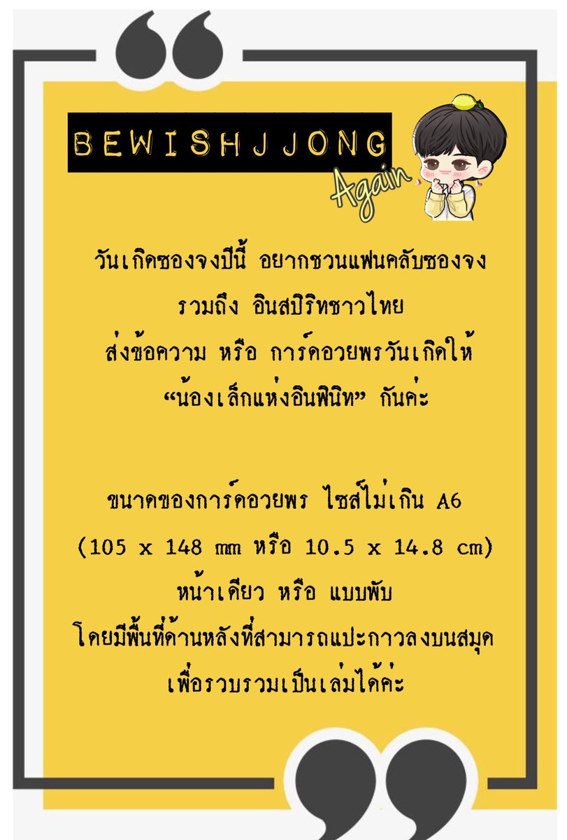bewishjjong's tweet photo. สวัสดีแฟนคลับซองจง รวมถึงอินสปิริทชาวไทยทุกคนค่ะ 🥰

วันเกิดซองจงปีนี้ เราอยากชวนทุกคนร่วมส่งข้อความ หรือ การ์ด ถึงซองจง โดยเราจะรวบรวมทำเป็น scrapbook เพื่อส่งให้กับซองจงที่เกาหลีค่ะ 

เนื่องด้วยข้อจำกัดของสมุดที่เราสั่งเตรียมเอาไว้แล้ว จึงมีเงื่อนไงตามภาพค่ะ

#BeWishJjongAgain https://t.co/MIy5cY4axF