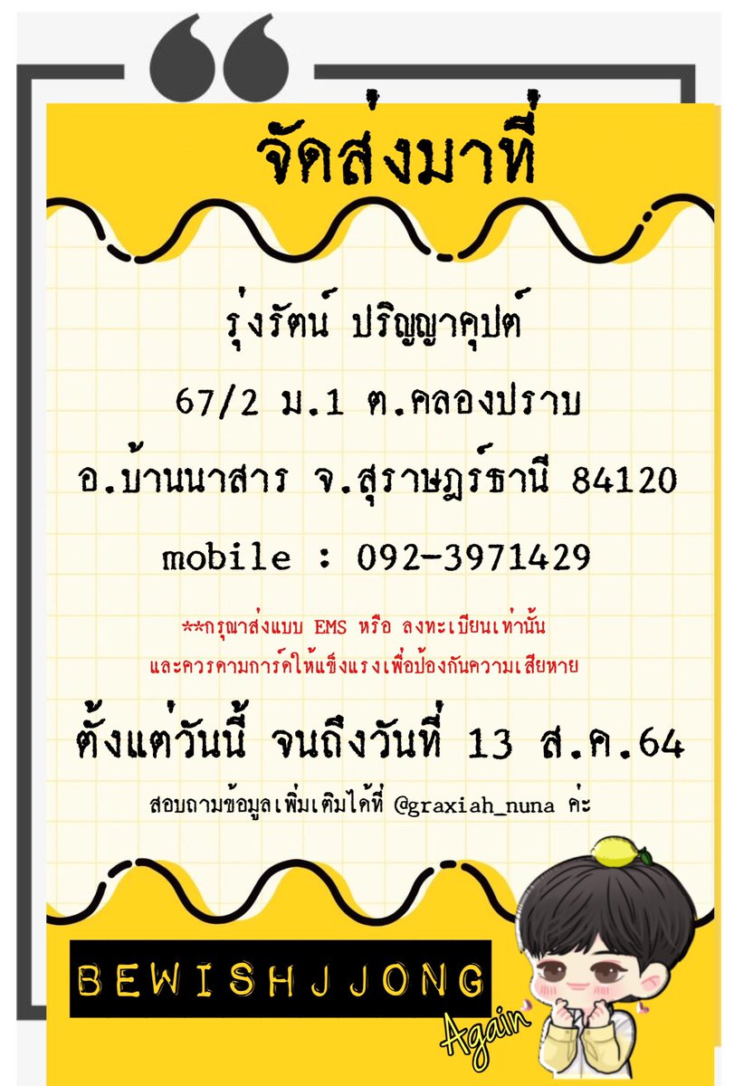 bewishjjong's tweet photo. สวัสดีแฟนคลับซองจง รวมถึงอินสปิริทชาวไทยทุกคนค่ะ 🥰

วันเกิดซองจงปีนี้ เราอยากชวนทุกคนร่วมส่งข้อความ หรือ การ์ด ถึงซองจง โดยเราจะรวบรวมทำเป็น scrapbook เพื่อส่งให้กับซองจงที่เกาหลีค่ะ 

เนื่องด้วยข้อจำกัดของสมุดที่เราสั่งเตรียมเอาไว้แล้ว จึงมีเงื่อนไงตามภาพค่ะ

#BeWishJjongAgain https://t.co/MIy5cY4axF