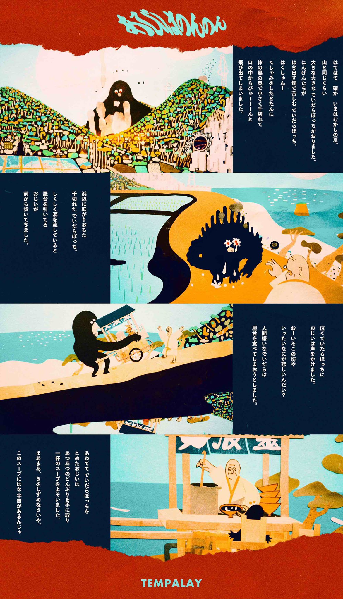 Tempalay 先行配信 Mv公開 9 8発売のニューシングルより あびばのんのん の先行配信が8 11にスタート致します 同時にミュージックビデオも公開になりますのでお楽しみに T Co Rhs84atcyp Twitter