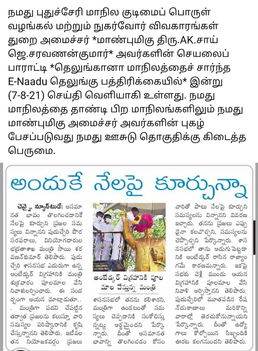 K77072072's tweet photo. புதுவை மாநிலத்தில்  ஊசுடு  தொகுதியை சேர்ந்த எங்கள் தொகுதி அமைச்சர் மக்களின் நம்பிக்கை நாயகன்  A k சாய் ஜெ சரவணன் குமார் அவர்கள் என்றும்  மக்களை சார்ந்தே வாழ்வார் இதுதான் பிஜேபியின் அங்கீகாரம் @narendramodi @AKSaiJSaravanan @JPNadda @nsitharaman @Rajeev_GoI @BlrNirmal https://t.co/68tTT2v9od