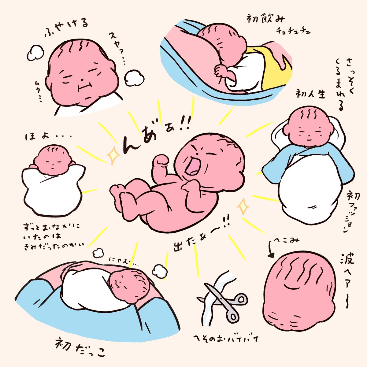 生まれてから成長していく赤ちゃんのイラストが可愛い Togetter