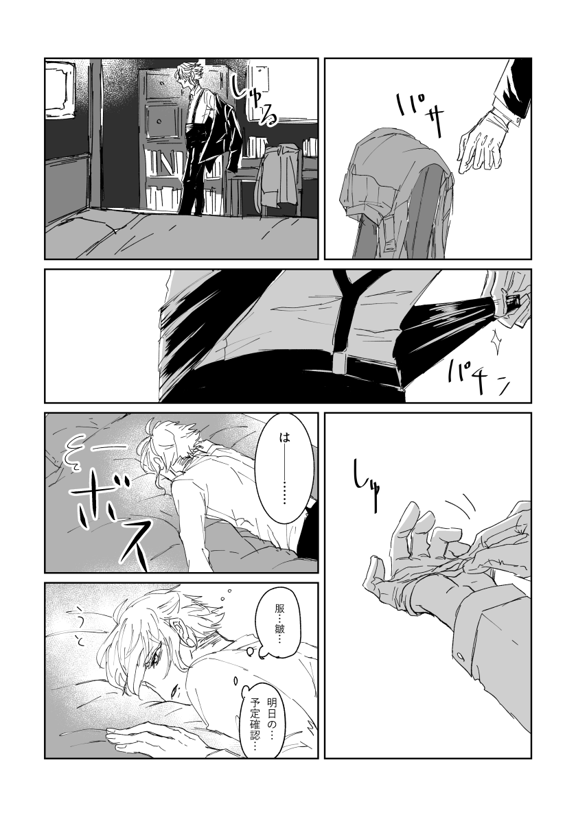 新月の晩に訪れる男。ジェイアズ。
アズの部屋が出てくる前に描いたやつだから部屋が違う…これのジェ視点ネタもずっと抱えてるのでいつか放出したいです… 