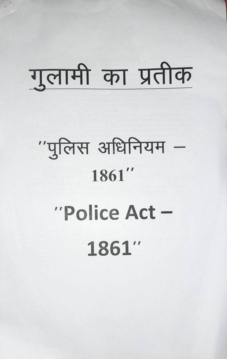 *कल अंग्रेजों भारत छोड़ो आन्दोलन की बरसी पर "अंग्रेजी कानूनों भारत छोड़ो" आन्दोलन की शुरुआत जन्तर-मन्तर, दिल्ली में होगी जिसमें 1947 से पहले के जितने भी कानून हैं उनकी प्रतियाँ जलाई जाएँगी । जिसमें "पुलिस एक्ट-1861" की एक प्रति भी शामिल है ।
#2800_ग्रेड_पे
🙏🏻