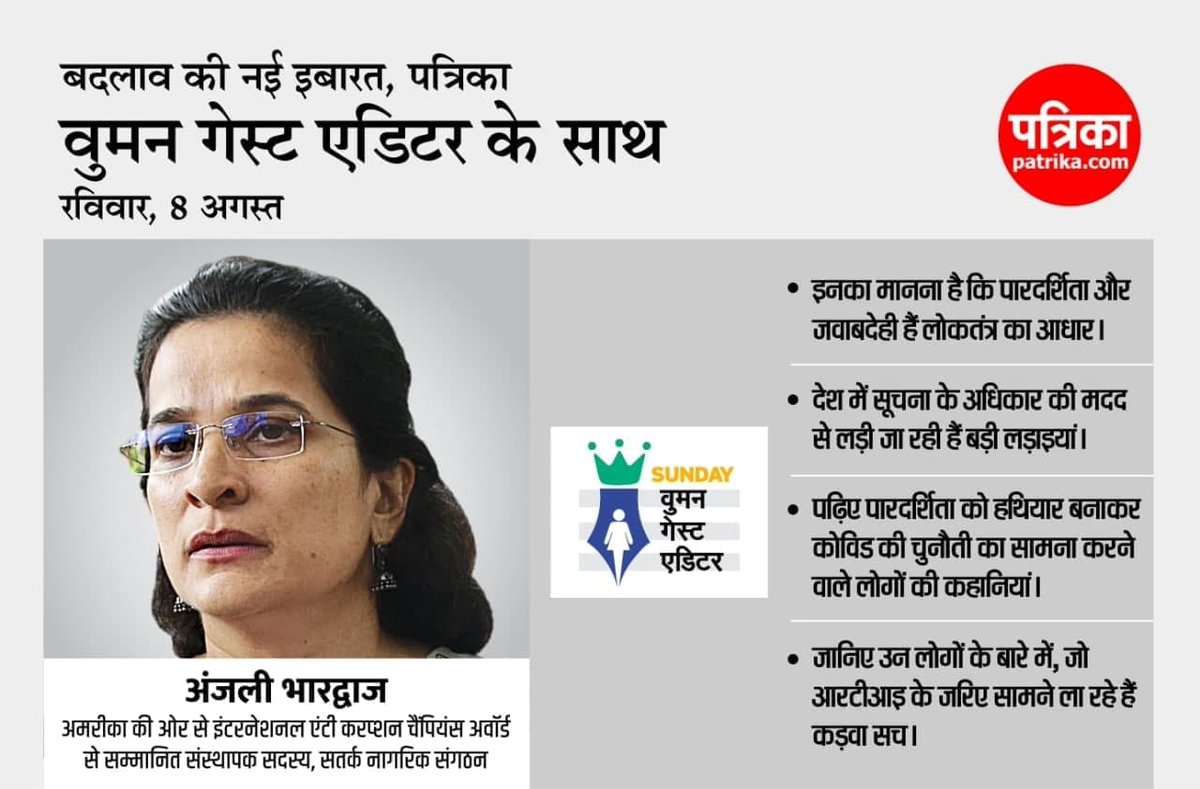 rpbreakingnews's tweet photo. बदलाव की नई इबारत, पत्रिका संडे वुमन गेस्ट एडिटर के साथ
#patrika #rajasthanpatrika #sundaywomanguesteditor #anjalibhardwaj #transparencymovement #rtiactivist https://t.co/rKsiXxfIiy