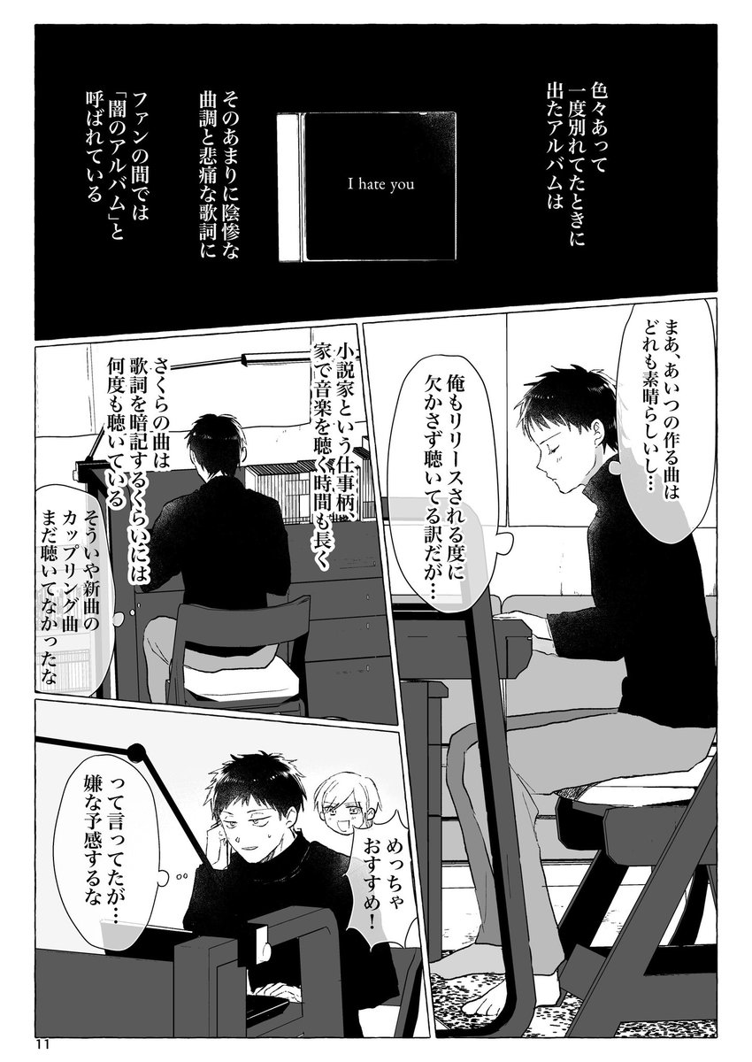 【創作BL漫画】
「バンドマンと付き合うのはやめておけっ!」3/12 