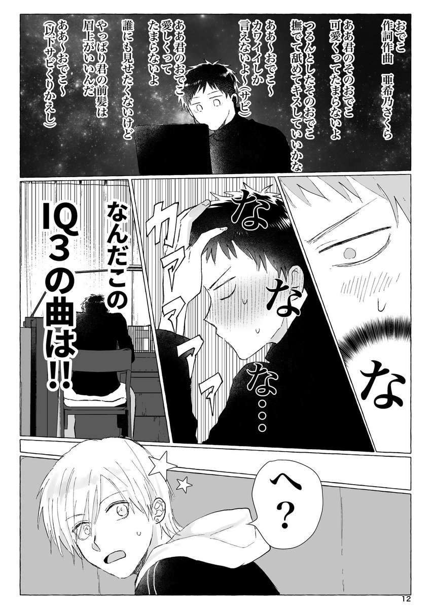 【創作BL漫画】
「バンドマンと付き合うのはやめておけっ!」3/12 