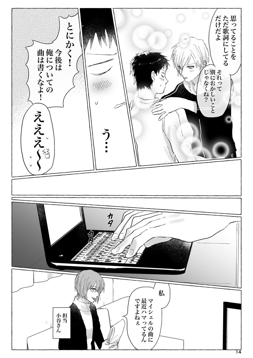 【創作BL漫画】
「バンドマンと付き合うのはやめておけっ!」3/12 