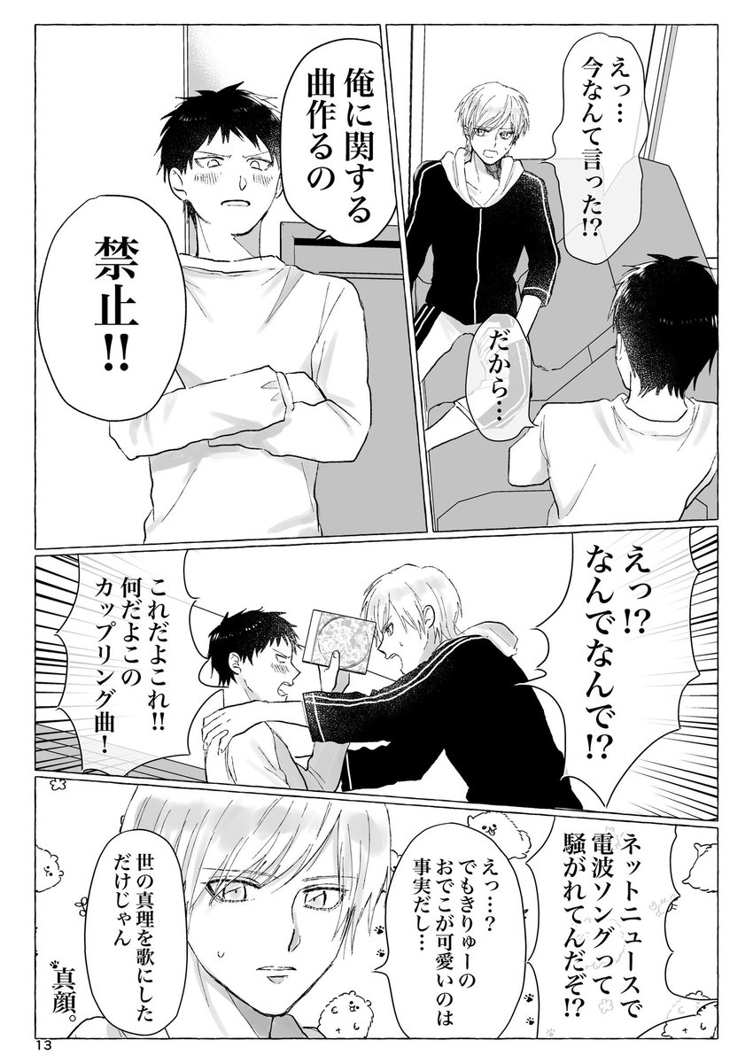 【創作BL漫画】
「バンドマンと付き合うのはやめておけっ!」3/12 