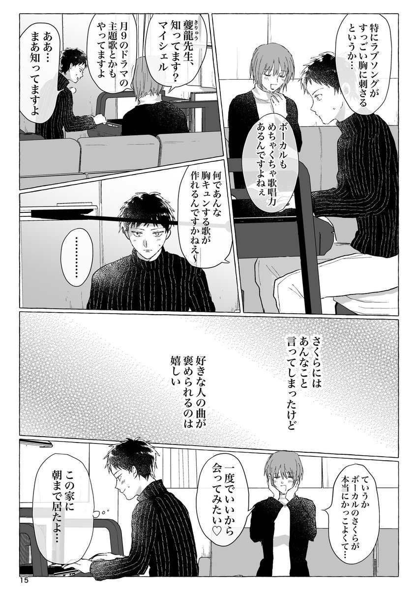 【創作BL漫画】
「バンドマンと付き合うのはやめておけっ!」4/12 