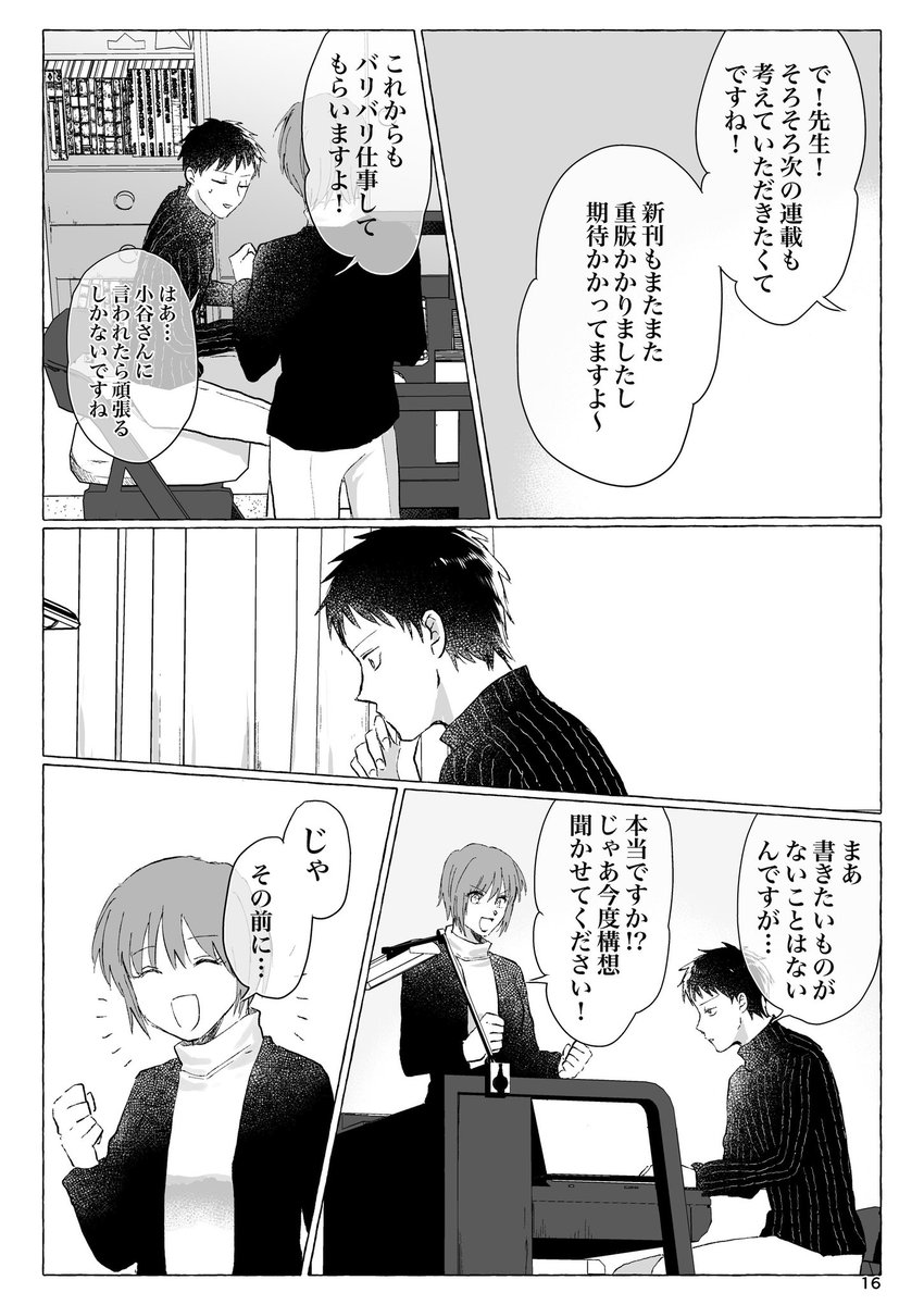 【創作BL漫画】
「バンドマンと付き合うのはやめておけっ!」4/12 