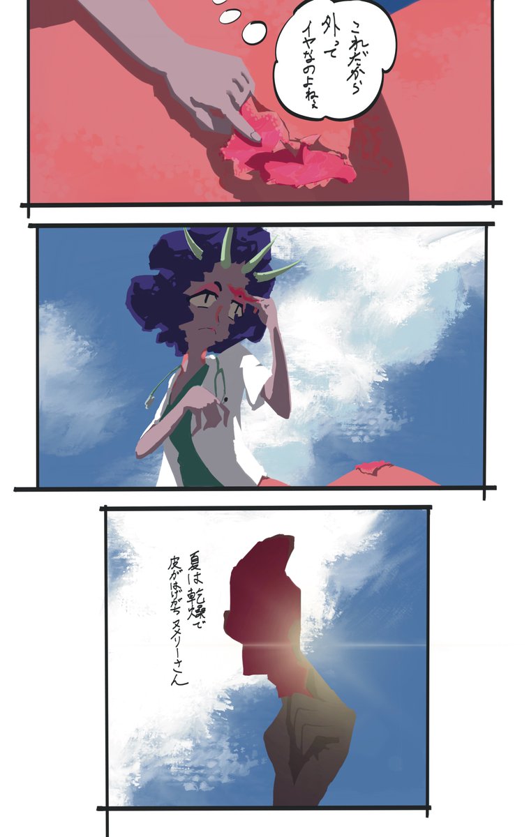 ヌメリーさんの皮が剥けちゃうクッソ適当なオチなしマンガ。このくらい適当に描いてもどうにかなるようにしたい。 