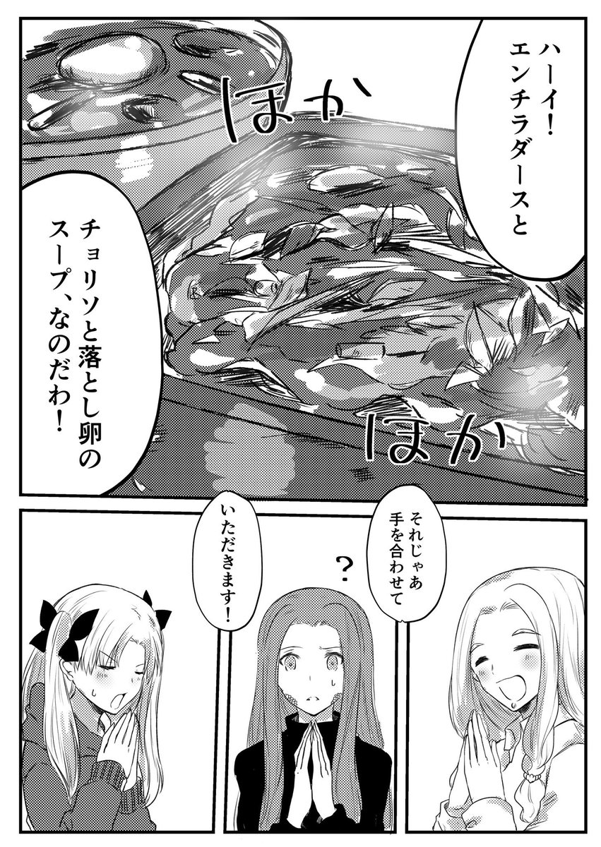 【三女神同盟のきょうのごはん】③ 