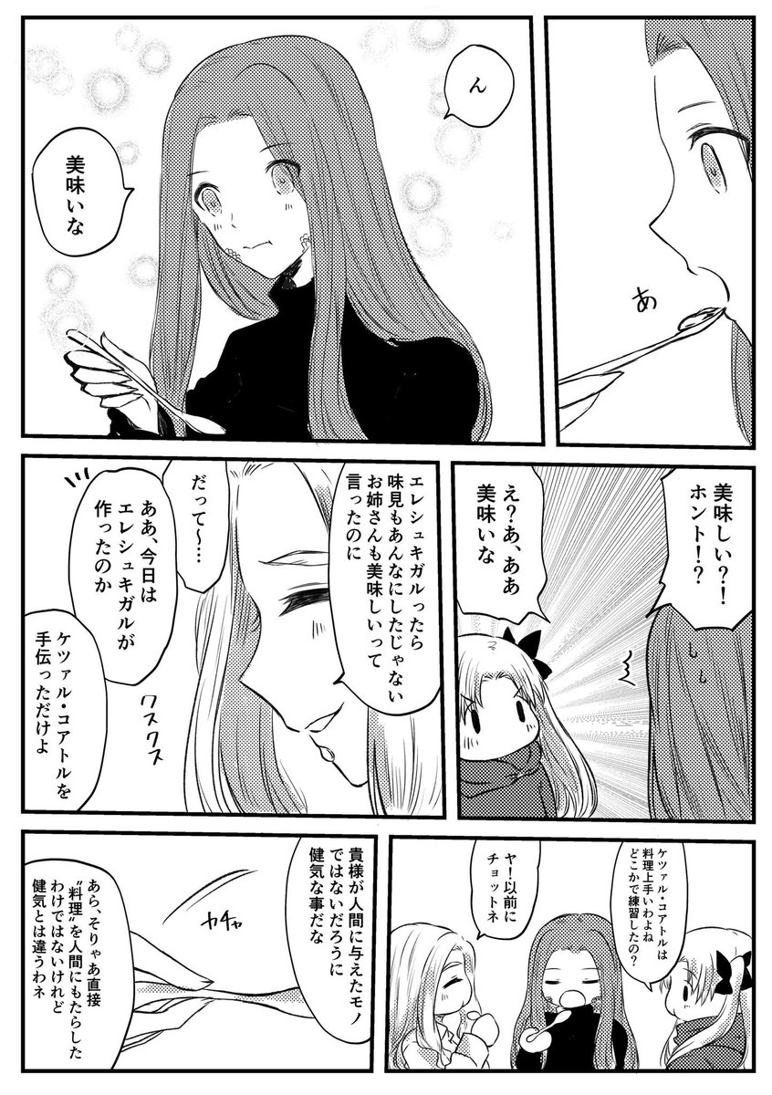 【三女神同盟のきょうのごはん】③ 