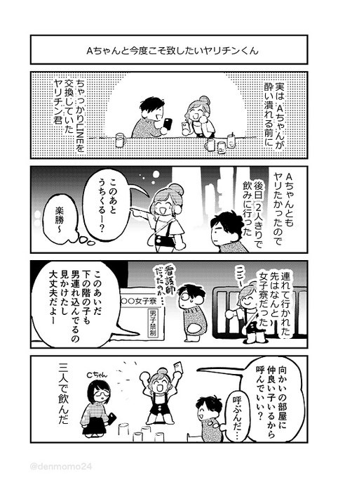 Aちゃんと今度こそ致したいヤリチンくん 