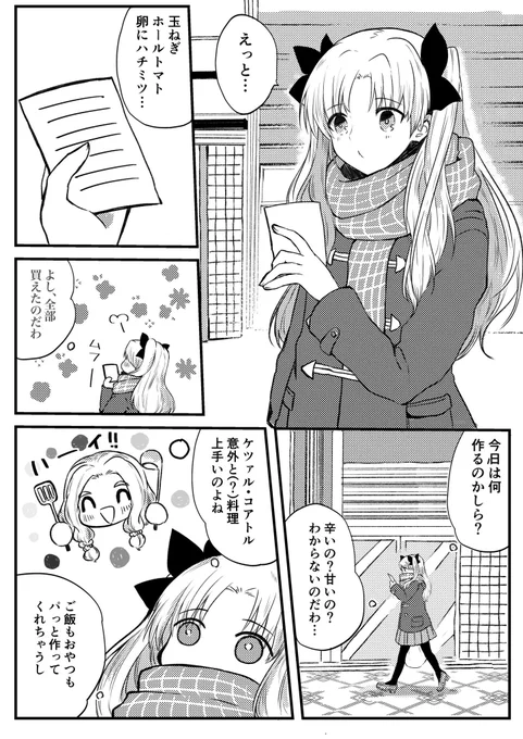 エレちゃんの強化クエが来たことにより三女神同盟全員が強化入った祝い再掲。【三女神同盟のきょうのごはん】※謎時空※三女神同盟が仲良し#FGO 