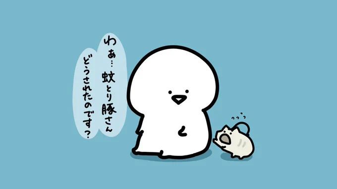 何か別のものを食べてみたい蚊とり豚 