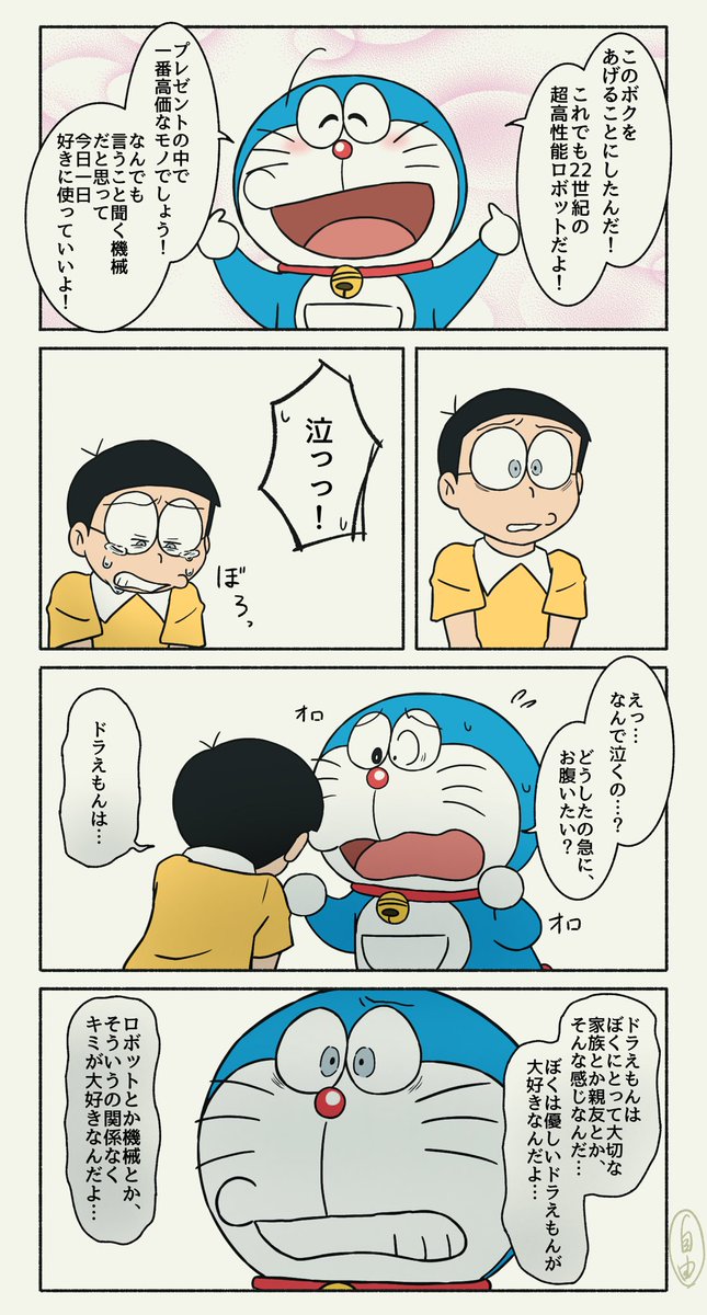 のびくん!お誕生日おめでとう!! 