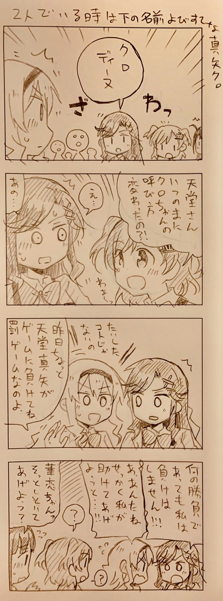 うっかりした天堂真矢 