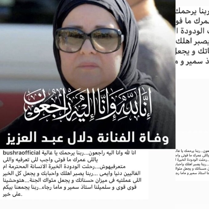 بلا رقابة/وفاء الكيلاني تنعي القديرة #دلال_عبد_العزيز "في ...