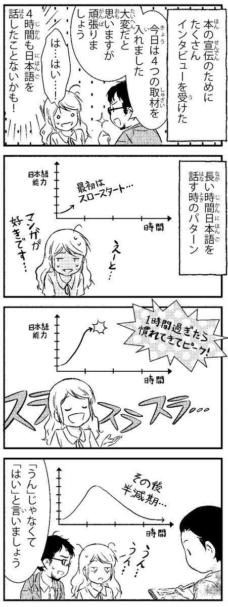 来日10周年のため、『北欧女子オーサが見つけた日本の不思議』2巻より:長い間日本語を話すパターン」!
アマゾンリンク:
https://t.co/Kv5Bll7OfQ