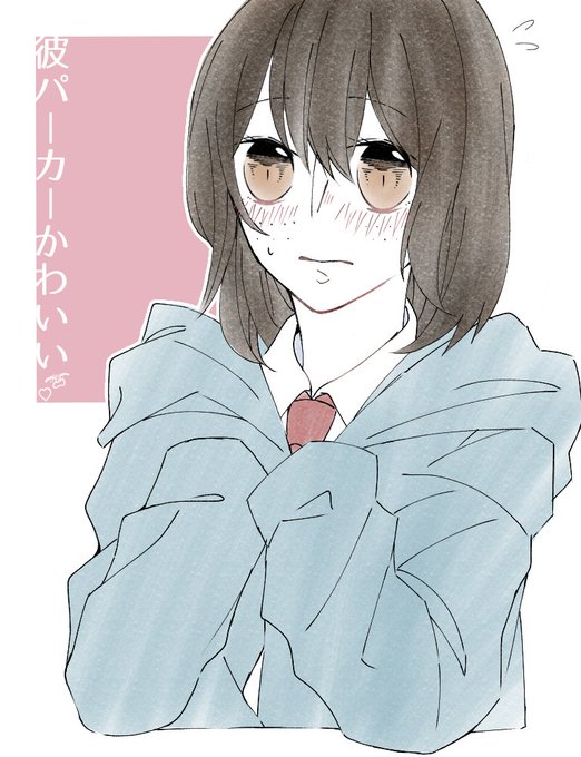 彼パーカーのtwitterイラスト検索結果 彼パーカーのtwitterイラスト検索結果