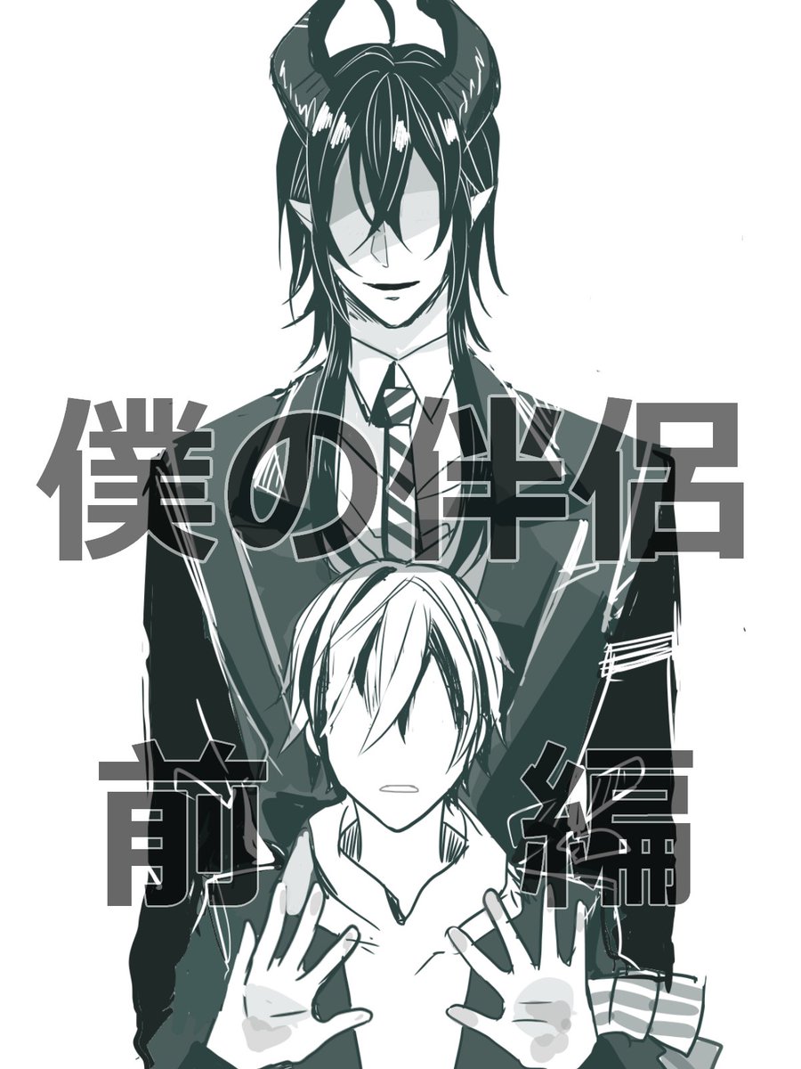 マレ監落書き漫画 1/4
忙しいので前後編に分けました。

⚠性別不詳監督生(顔有り)
⚠捏造設定有り
前編は🐉がちょっと怖いです。 