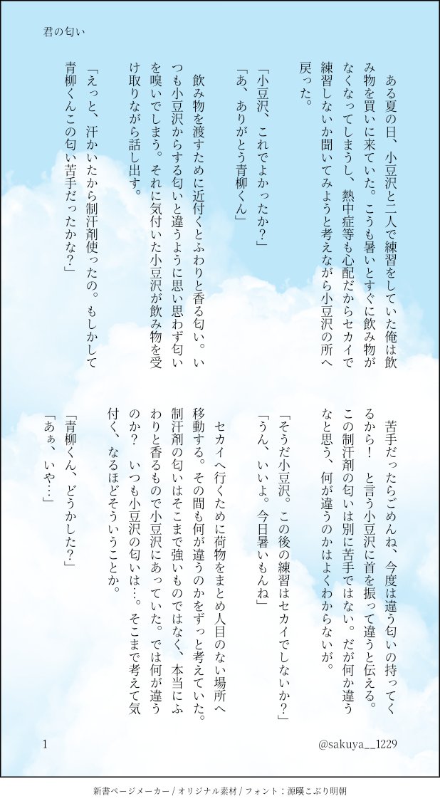 朔夜 Sakuya 1229 Twitter