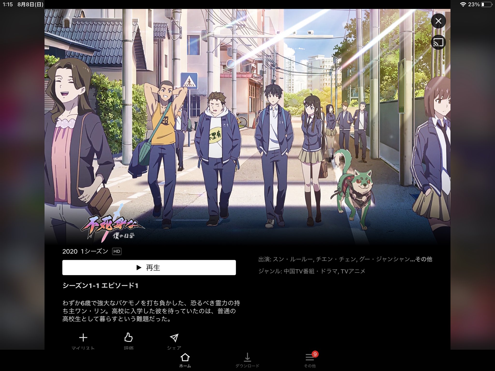 はっぱ 不死身な僕の日常 中国のアニメ 好きなアニメトップ10入りそう ラブコメ ギャグ 日常 戦闘 感動 全要素入ってる 主人公チート系だけど設定が上手いこと出来てて 仲間との協力 仲間の成長が熱い 内容が重すぎなくて 見終わった後 虚無