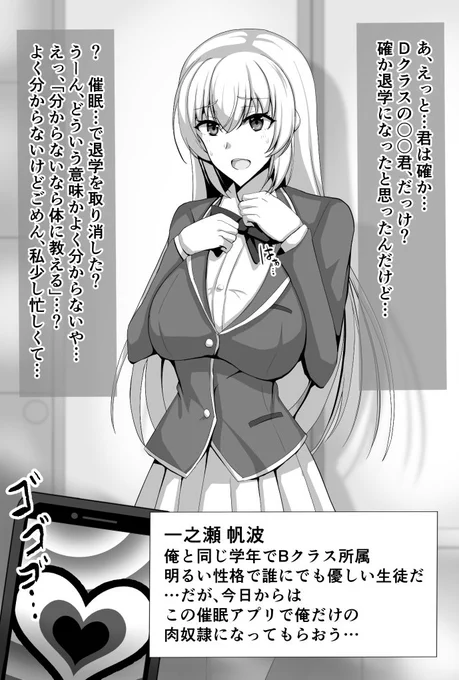 (R-18)ようこそ実力至上主義の教室へ 一之瀬帆波 催眠ハメです
学校を退学になった生徒が、催眠アプリで友達の多い一之瀬さんをセックスフレンド(雌奴隷)にしちゃうやつです
前回アンケートで一位だったので描きました 