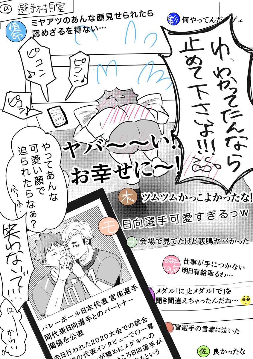 ※再掲(侑日)

◆試合後インタビューにて

『では日向選手と宮選手、最後にメダルにキスしていただけますでしょうか!』

🍊「はっ、はい!(メダルでキス…?)
🦊「はいはー…」
🍊「侑さん!」
🦊「ん?……んん"っ…」

会場「きゃ〜〜〜〜〜!!!!」 