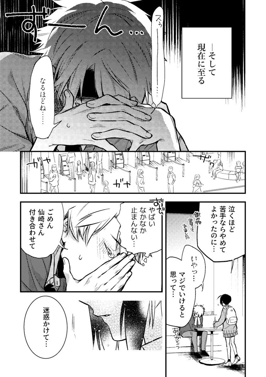 【創作漫画】無口で怖いクラスメイトの、『ある顔』に恋をした話 第3話-②(8/8P) 