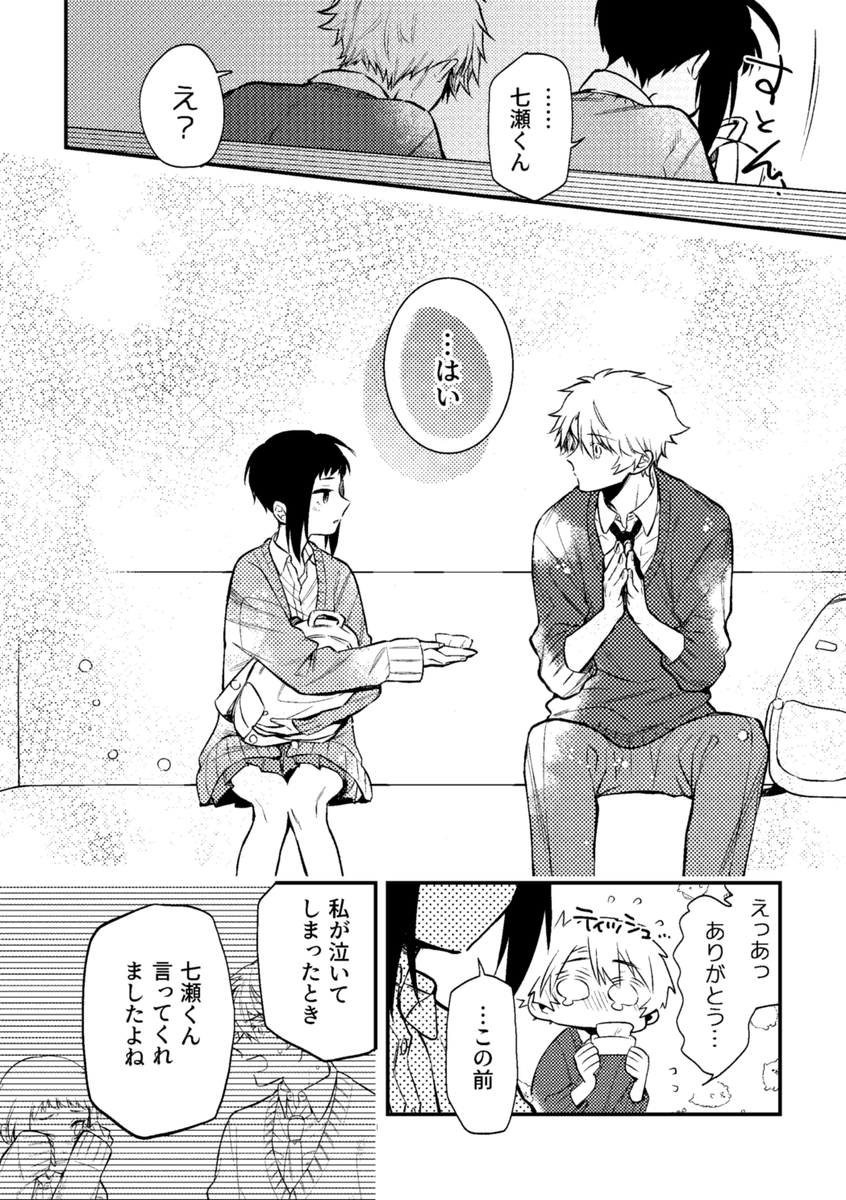 【創作漫画】無口で怖いクラスメイトの、『ある顔』に恋をした話 第3話-②(8/8P) 