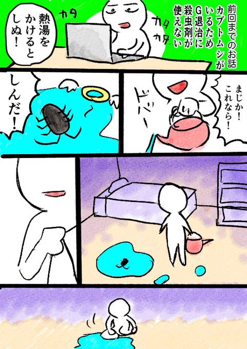 一応勝利
#1ページ漫画 #1日1ページ #エッセイ漫画 #G #漫画が読めるハッシュタグ 次回からVSちいせぇG(チャバネゴキブリ)編 