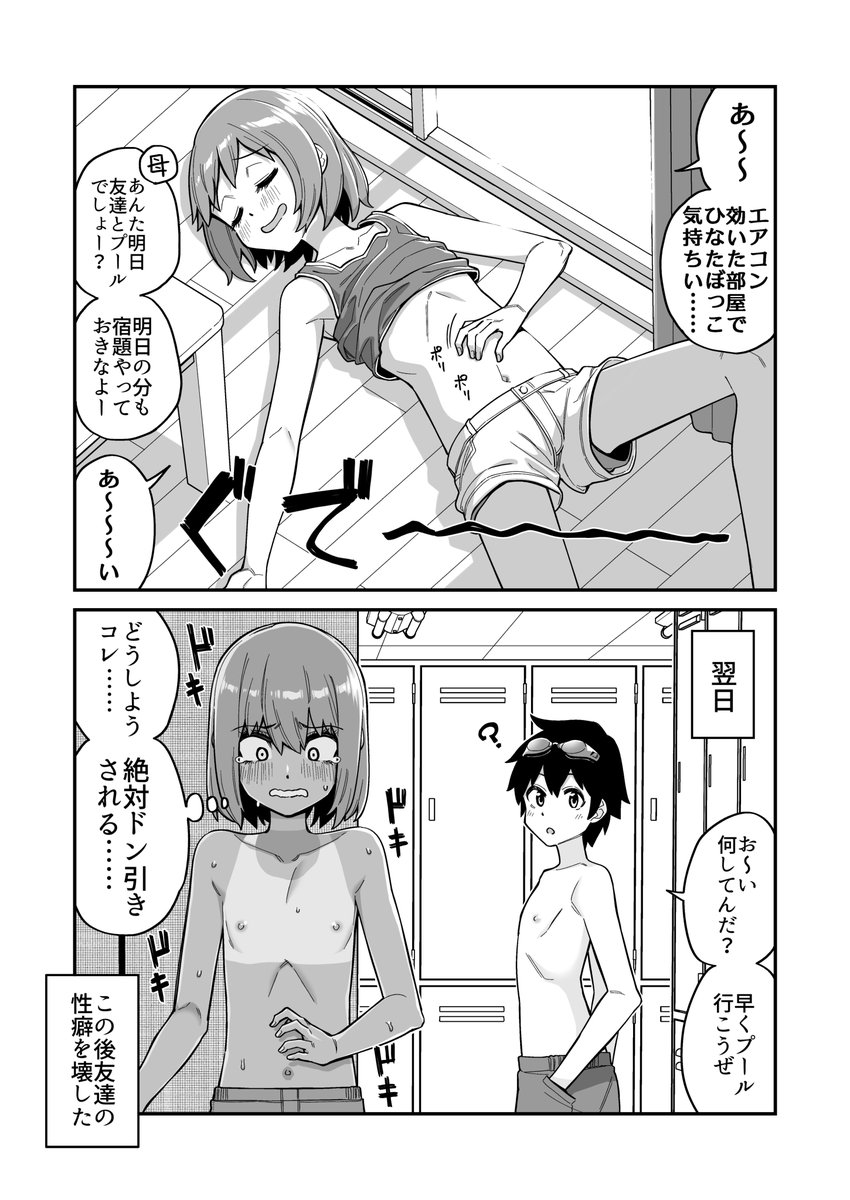 男子中学生が夏休みにプールに行く漫画 