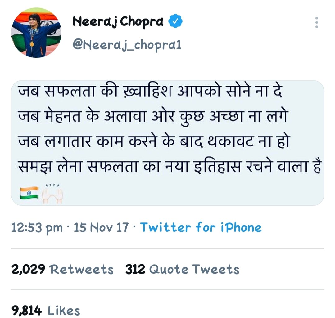 RanaTells's tweet photo. रच दिया इतिहास।
Remember the name Neeraj Chopra it is. First olympic Gold Medal in Athletics and second individual gold medal in thw history of india. Kudos..
Congratulation @Neeraj_chopra1
#नीरज_चोपड़ा https://t.co/a3SxmFx9LM