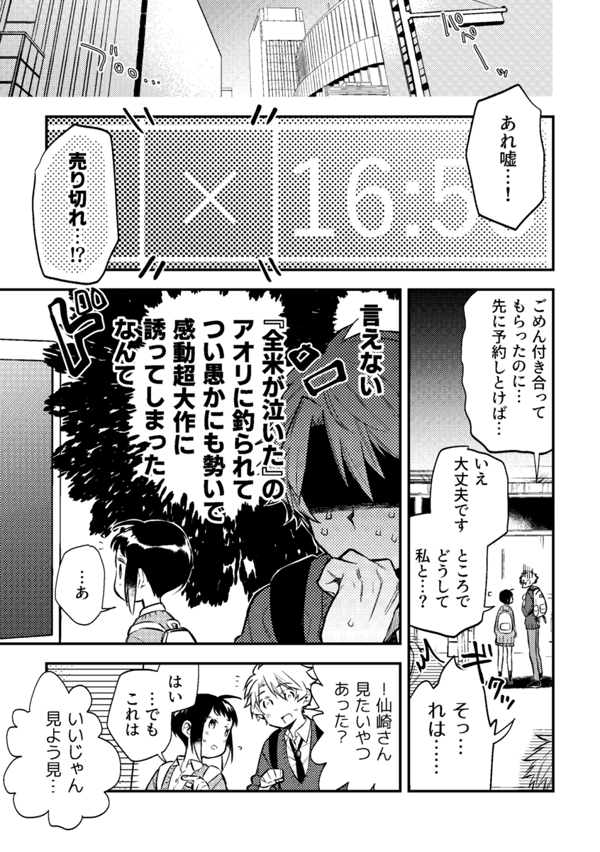 【創作漫画】無口で怖いクラスメイトの、『ある顔』に恋をした話 第3話-①(4/8P) 