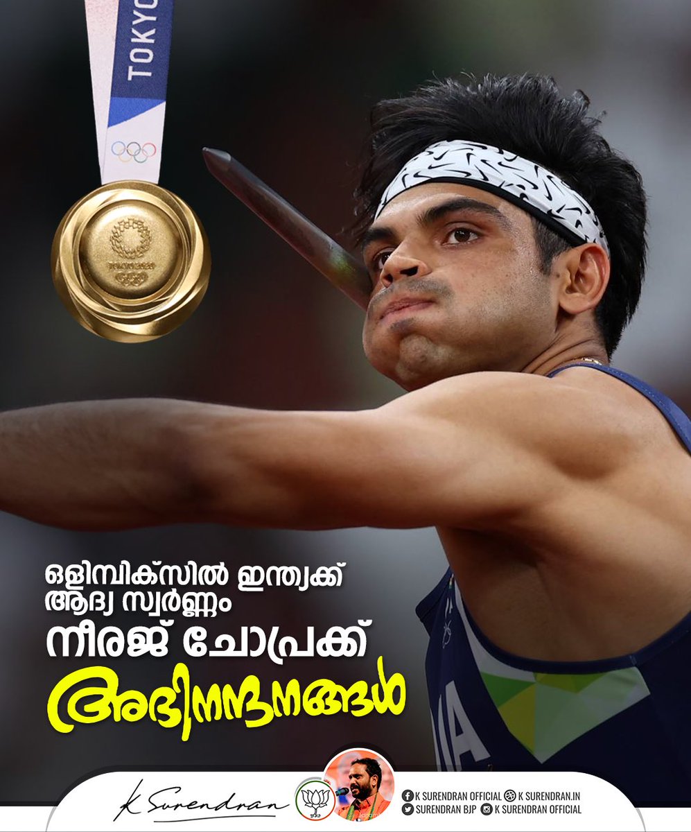 surendranbjp's tweet photo. A legend is born in #Tokyo2020 .
Hearty congratulations to the golden boy of India, @Neeraj_chopra1.  It's India's first-ever gold in athletics in Olympic history. #NeerajChopra, the pride of the nation. https://t.co/tt9ShryPpf