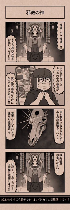 今日の4コマ
#星デミPLUS 