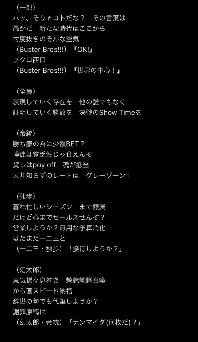 タグ ヒプマイ7thライブ の注目ツイート 2ページ目 メガとんトラック