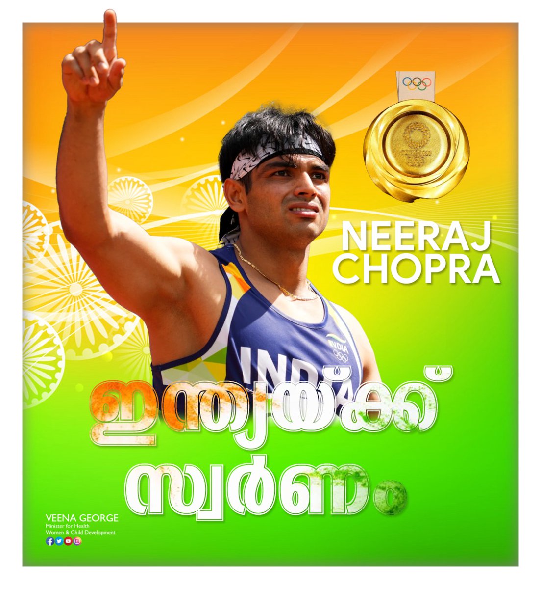 Congratulations #NeerajChopra on winning the Gold medal in Javelin. Spectacular performance. This image shall remain etched in our memories forever #Tokyo2020