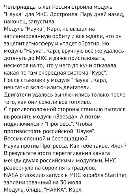 Новости путинской космонафтики
