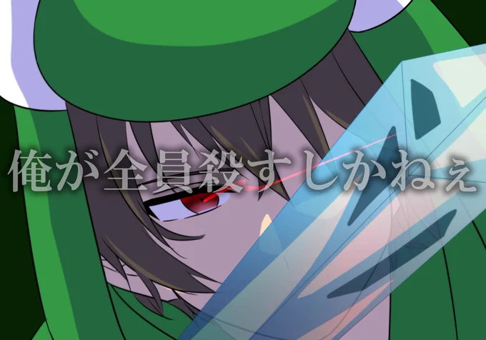 めちゃくちゃカッコよかった本気モード🟢くん
 #緑色さんご自由にどうぞ 